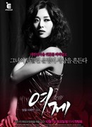 Императрица (корейская версия)