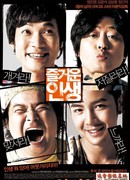 Счастливая жизнь