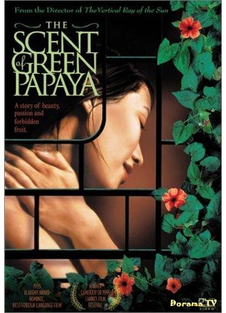 дорама Аромат зеленой папайи (The Scent of Green Papaya: Mùi du du xanh - L&#39;odeur de la papaye verte) 18.12.11