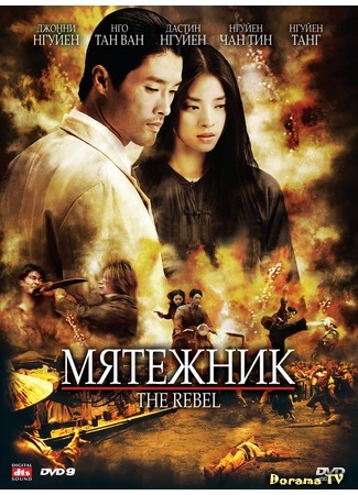 дорама Мятежник (The Rebel: Dong Mau Anh Hung) 19.12.11