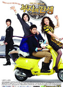 Рождение богача