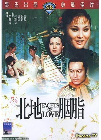 дорама Грани любви (Facets of Love: Bei di yan zhi) 27.12.11