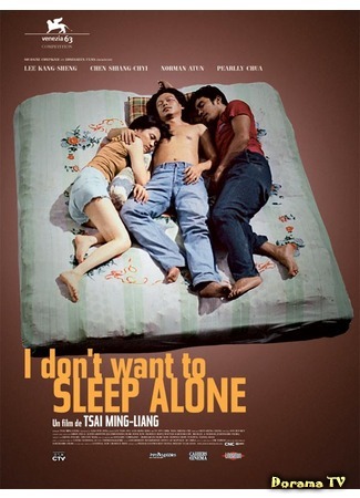 дорама Не хочу спать одна (I Don&#39;t Want to Sleep Alone: Hei yan quan) 16.01.12