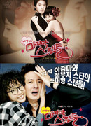 Последний скандал моей жизни