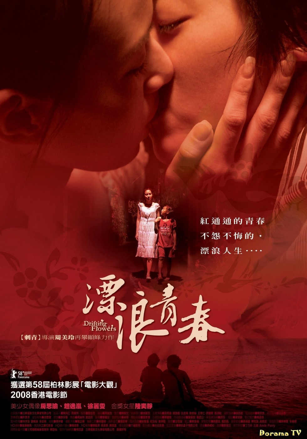 Смотреть бесплатно дораму Плывущие цветы (Drifting Flowers Piao lang cing chun) онлайн на