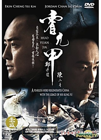 дорама Хуо Юань Цзя (The Legend of Huo Yuanjia: Huo Yuan Jia) 18.01.12