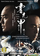 Хуо Юань Цзя