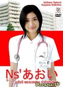 Медсестра по имени Аой