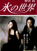 Ледяной мир