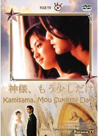 дорама Боже, дай мне еще немного времени (God, please give me more time: Kamisama, mou sukoshi dake) 23.01.12