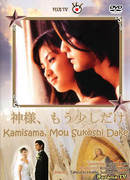 Боже, дай мне еще немного времени