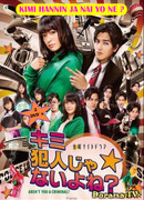 А вы, случайно, не преступник?