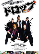 Падение (2009)