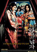 Король и шут