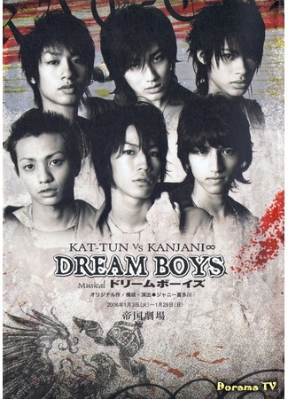 дорама Dream Boys 2006 31.01.12