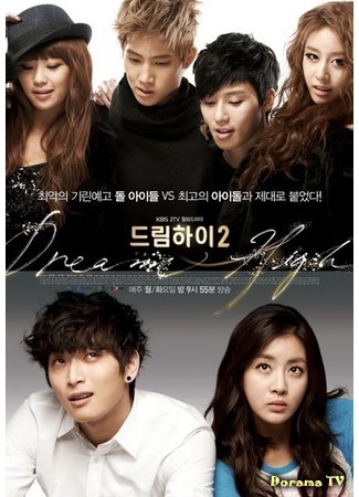 дорама Одержимые мечтой 2 (Dream High 2: 드림하이2) 01.02.12