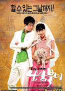 Любовь севера и юга