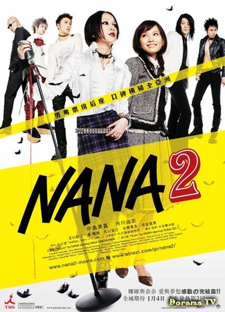 дорама Нана 2 (Nana 2: ナナ 2) 09.02.12