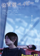 Малыш-гимназист