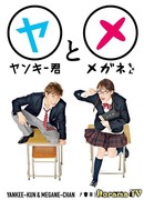 Хулиган-кун и Очкарик-чан