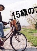 15-летний блюз