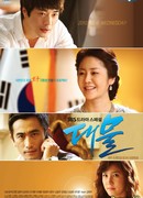 Госпожа президент