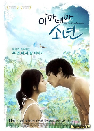 дорама Парень с побережья Ипанемы (The Boy From Ipanema: Ipanema Sonyeon) 28.02.12