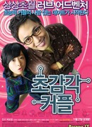 Странная парочка