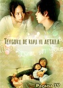 Если я в раю