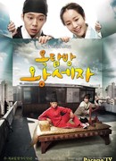 Принц с чердака