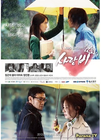 дорама Дождь любви (Love Rain: Sarang bi) 26.03.12