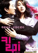 Поцелуй меня, убей меня