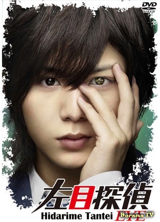 дорама Левый глаз детектива (Left-Eye Detective EYE: Hidarime Tantei EYE) 08.04.12