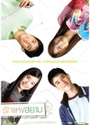 Любовь Сиам