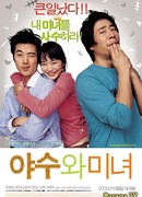 Красавица и чудовище