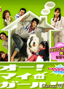 О! Моя Девочка!!!