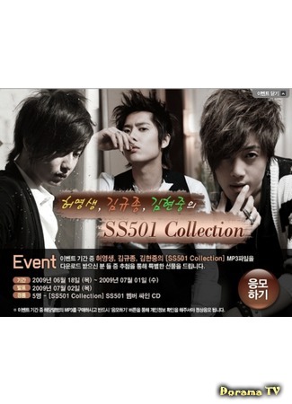 дорама SS501 - Solo Collection Music Drama 16.04.12