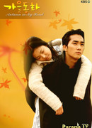 Осень в моем сердце (Autumn in My Heart: Gaeul Donghwa)