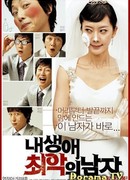 Мужчина из моих кошмаров