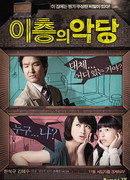 Злодей и вдова