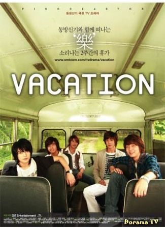 дорама Каникулы (Vacation: 베케이션) 20.04.12