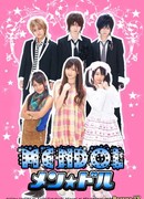 Игра в звездных мальчиков