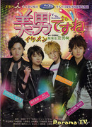 Ты прекрасен (японская версия)