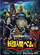 Бэм, монстр-гуманоид