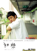 Первая любовь