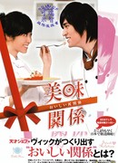 Сладкие отношения