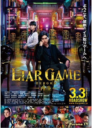 дорама Игра лжецов: Возрождение (Liar Game: Reborn: Liar Game: Saisei) 25.04.12
