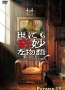 Чрезвычайно странные истории 2009: Система переработки самоубийц