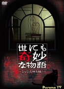 Чрезвычайно странные истории 1995: Надписи на стенах туалета