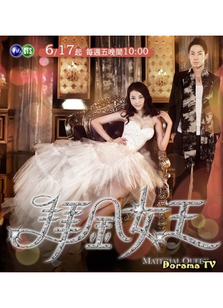 дорама Меркантильная королева (Material Queen: Bai Jin Nu Wang) 28.04.12